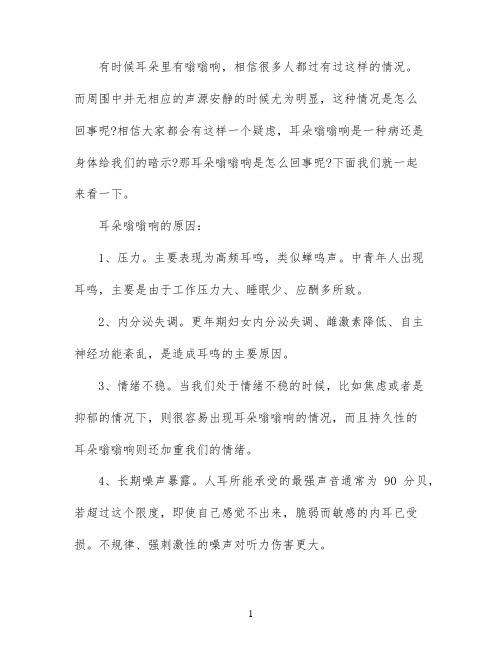 耳朵嗡嗡响怎么回事老是头晕