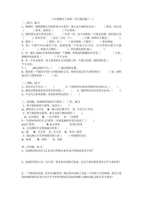 六年级数学上册第一单元测试题