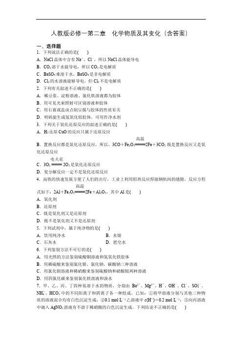 人教版高一化学必修一第二章化学物质及其变化课后同步练 