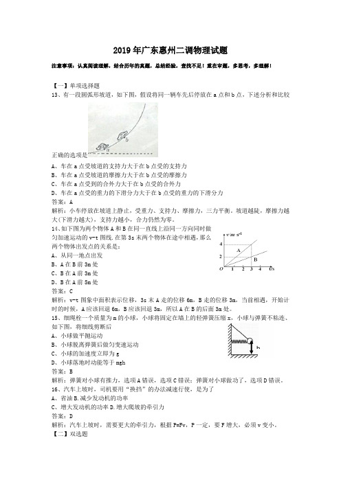 2019年广东惠州二调物理试题