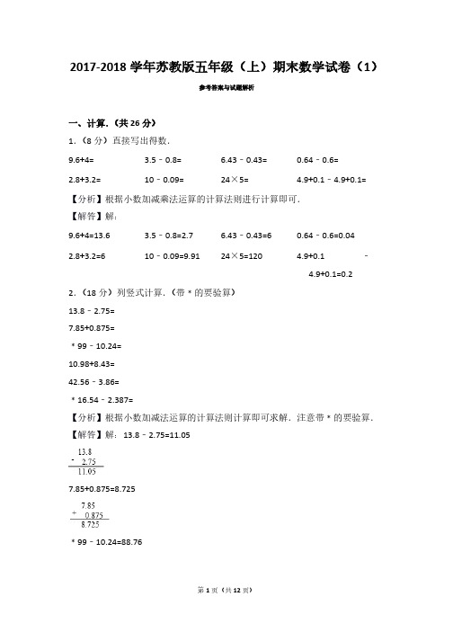 2017-2018 学年苏教版五年级(上)期末数学试卷(1)