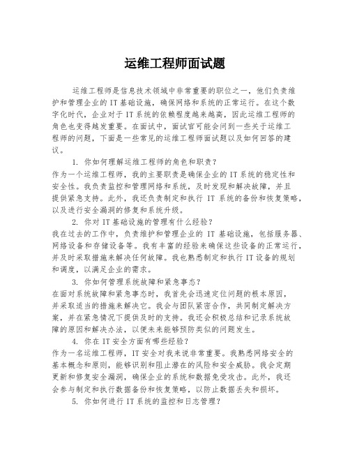 运维工程师面试题