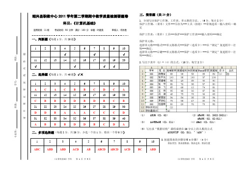 2011学年第2学期期中试答案卷(11计算机)(1)