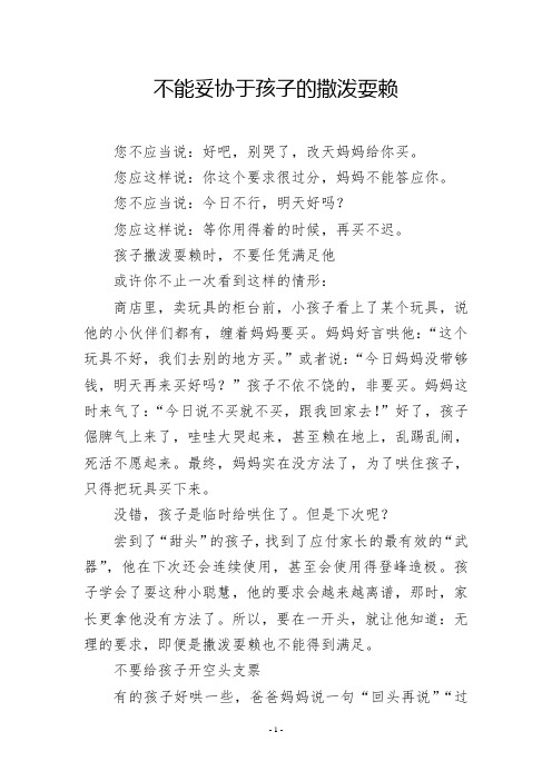 不能妥协于孩子的撒泼耍赖