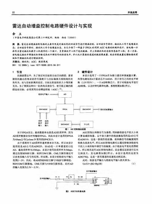 雷达自动增益控制电路硬件设计与实现