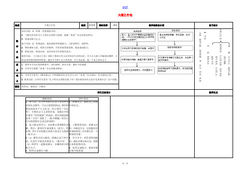 八年级语文上册 第5单元 24《大道之行也》教案 (新版)新人教版-(新版)新人教版初中八年级上册语