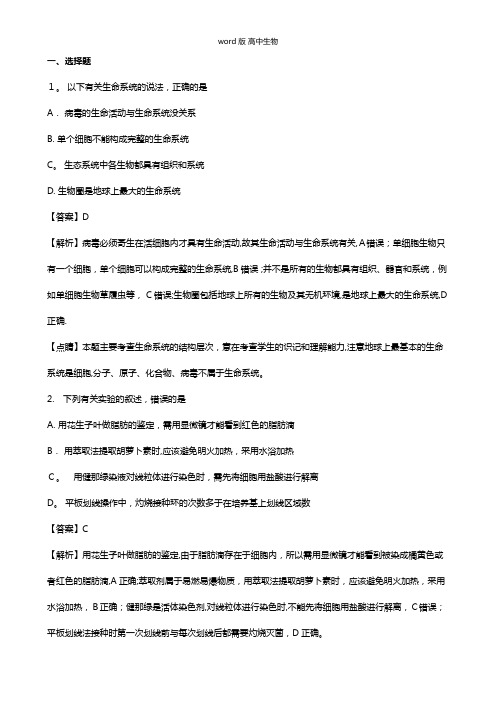 四川省遂宁市高中最新高二下学期教学水平监测期末试题 生物 解析版