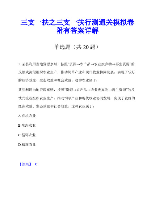 三支一扶之三支一扶行测通关模拟卷附有答案详解