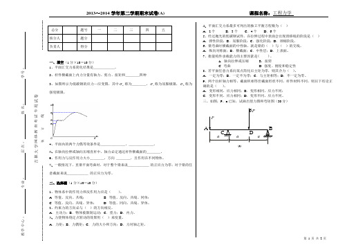 工程力学试卷(A)