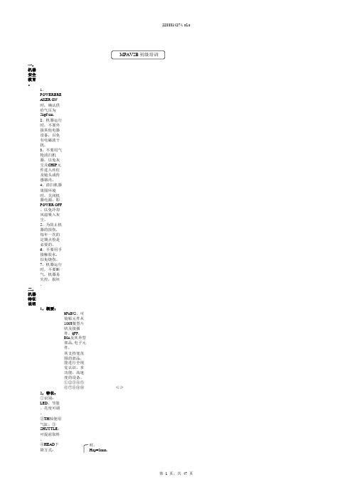 mpav2b初级培训