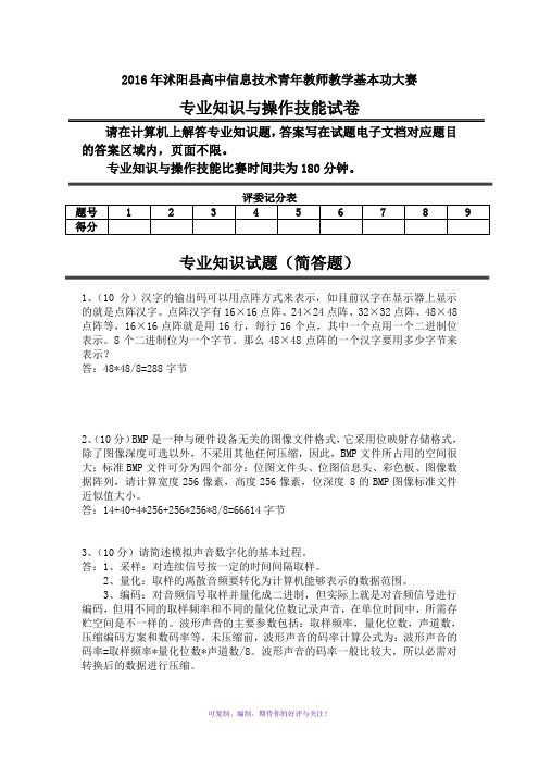 信息技术基本功试题答案