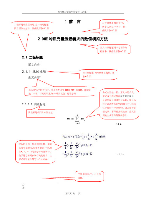 四川理工学院毕业设计(论文)格式-正文