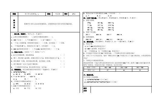 人教版小学数学三年级上册人教版三年级数学上册第6单元测试卷A(导学案)