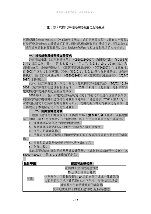 沉降观测要求