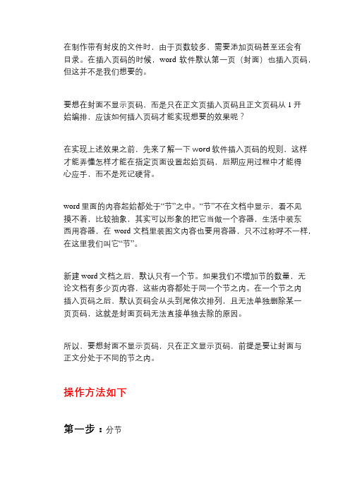 word里面页码怎样从第二页开始显示,怎样让第二页页码设置为1？这个方法管用!让你一次学懂不会忘!