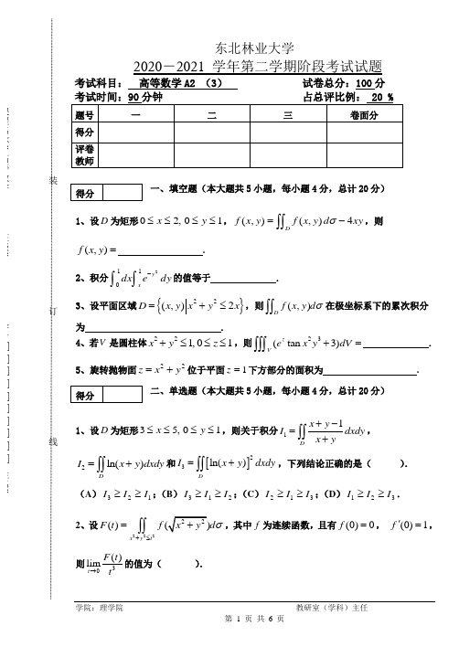 东北林业大学20-21高数A2阶段3考试含答案