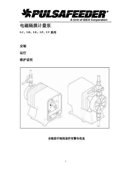 LC,LB,LE,LP系列电磁隔膜计量泵说明书