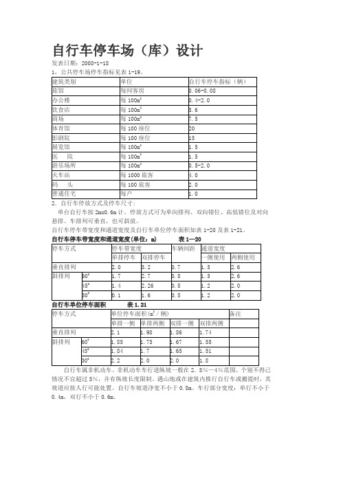 自行车停车场(库)设计