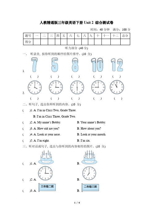 人教精通版三年级英语下册Unit 2 综合测试卷含答案