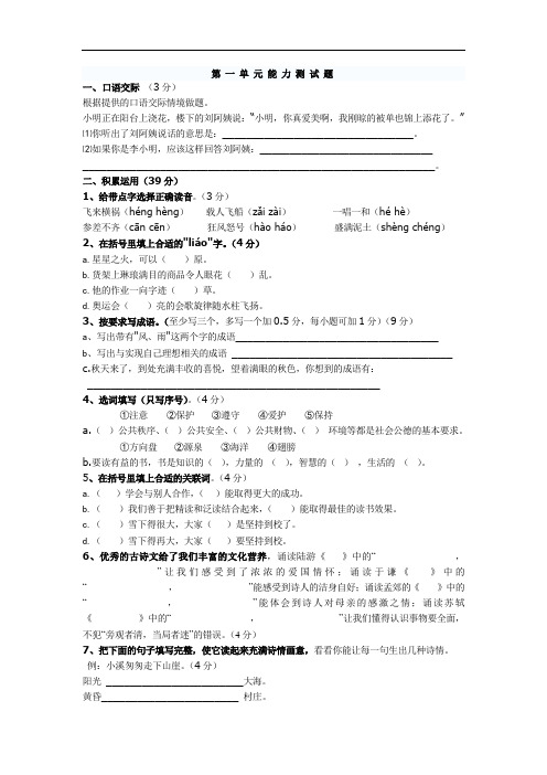 人教版小学六年级语文下册金牌阅读提优训练      第 一 单 元 能 力 测 试 题