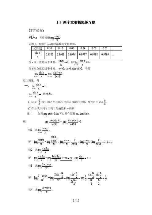 两个重要极限练习题