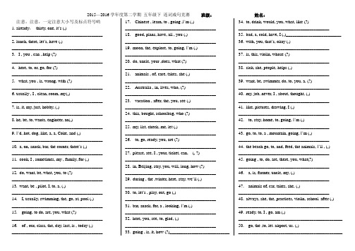 五年级下册1-4课连词成句