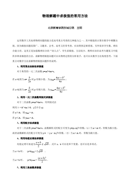 求极值的方法