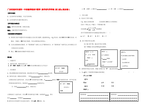 高中数学 条件语句导学案 新人教A版必修1 学案