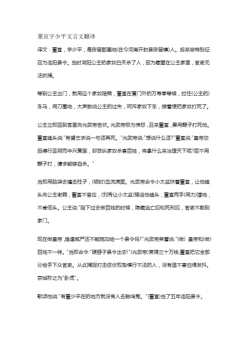 董宣字少平文言文翻译