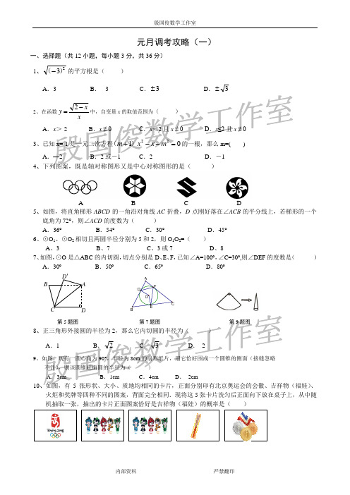 元月调考攻略