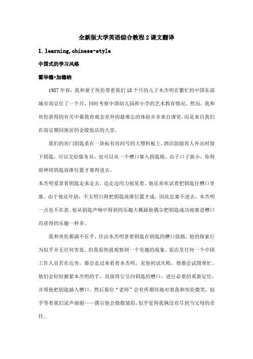 全新版大学英语综合教程2课文翻译