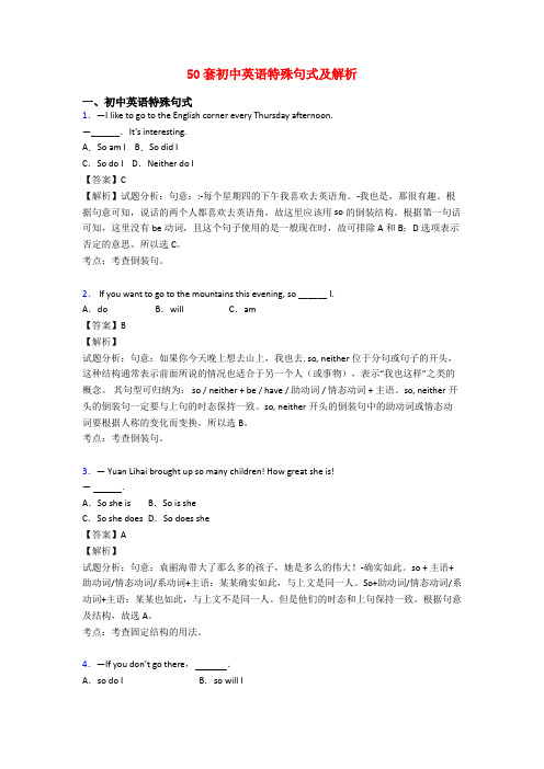 50套初中英语特殊句式及解析