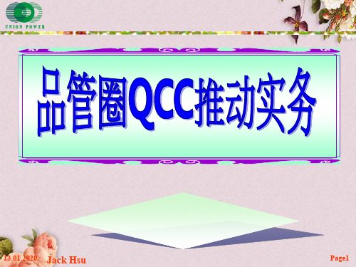 品管圈QCC推动实务培训(PPT 133页)