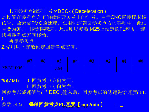法拉克系统维修应用实例
