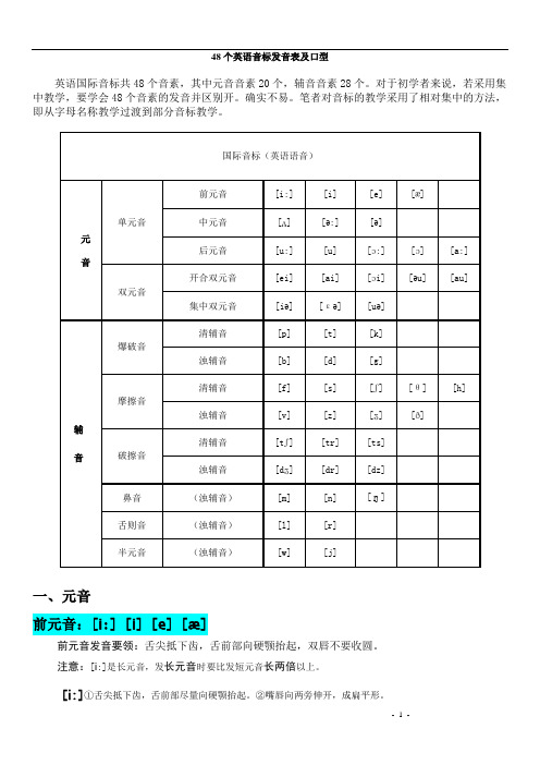 48个英语音标发音表及口型