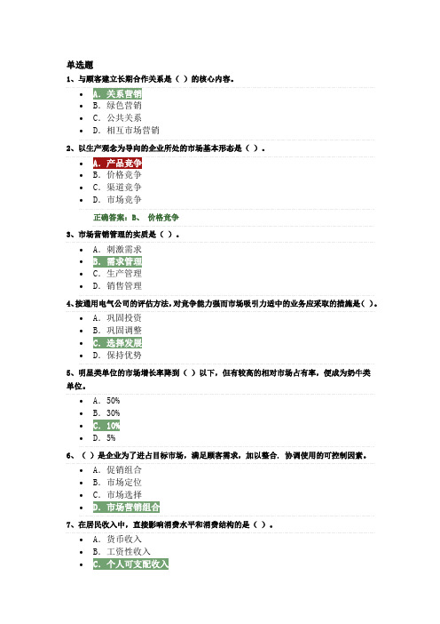 市场营销选择题