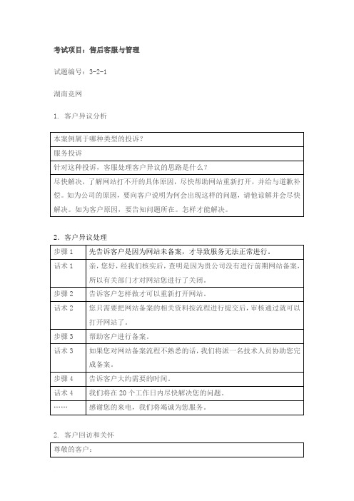 售后客户服务与管理试题答案(前10套)