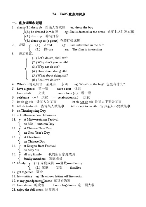 牛津英语7A 第5单元知识点