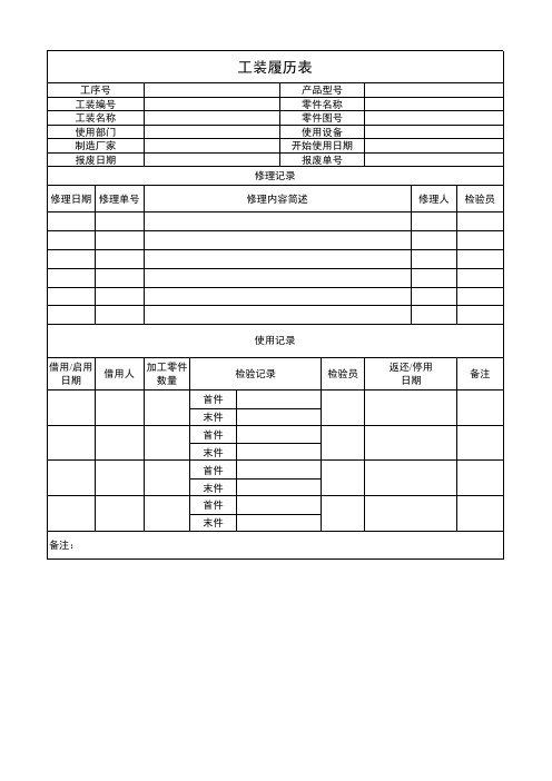 工装履历表(标准版)