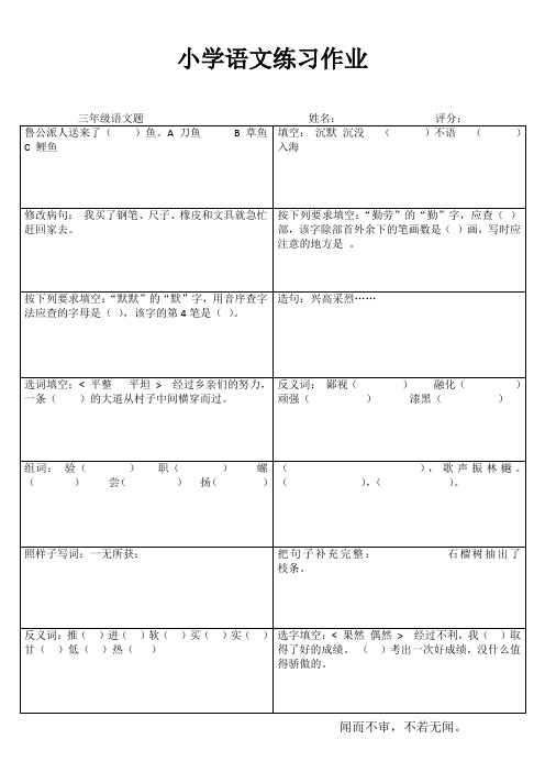 小学三年级语文快乐随堂练I (29)