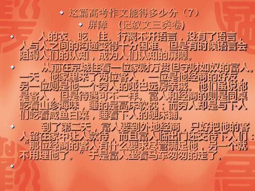 高考作文复习：这篇高考作文能得多少分 PPT课件 6