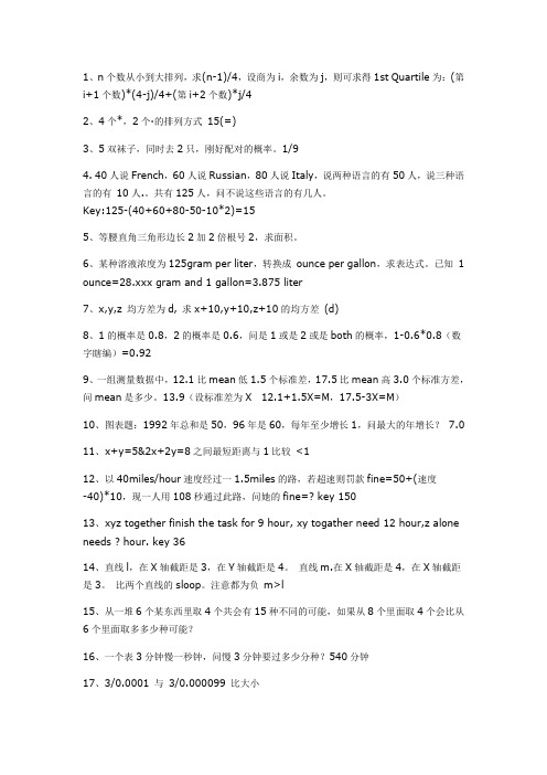 (完整word版)GRE考试105道数学易错难题