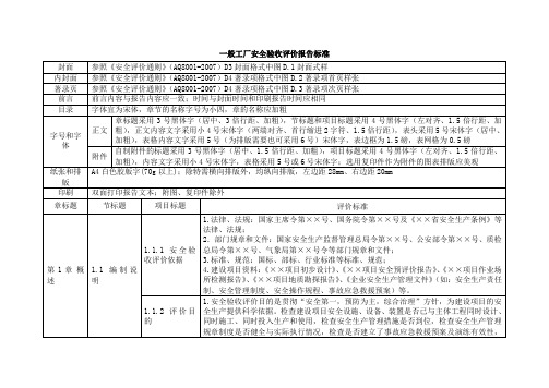 一般工厂安全验收评价报告标准