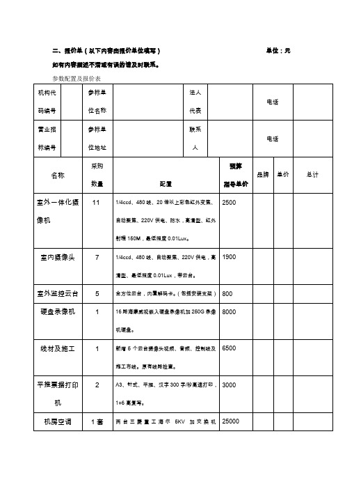 系统集成报价单