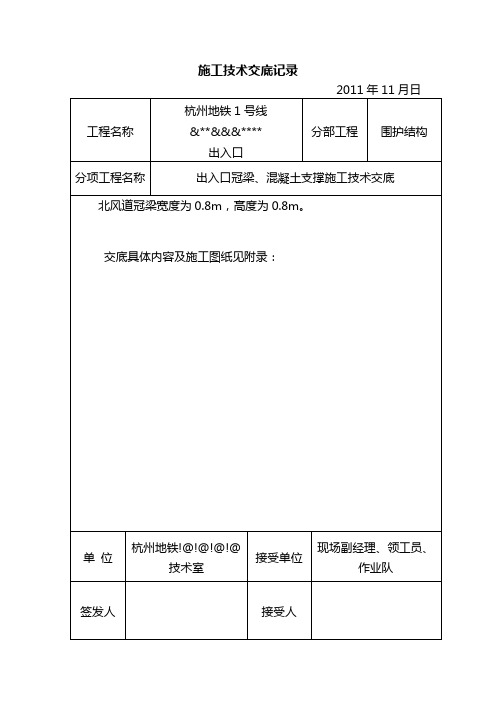 冠梁及混凝土支撑技术交底