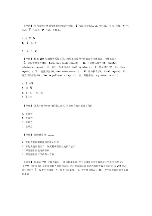 11规则船长《航海学题库》