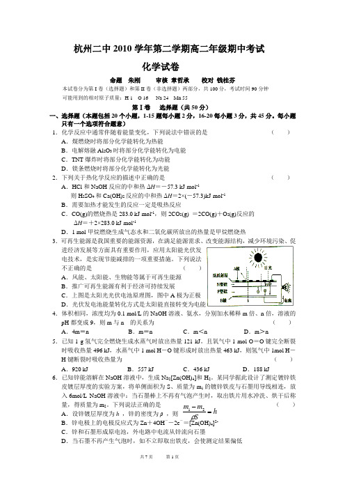 杭州二中2010学年第二学期高二化学期中卷