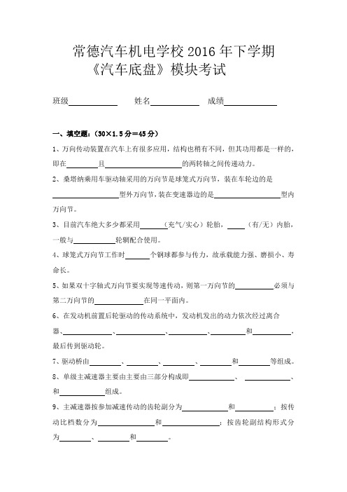 下学期底盘模块考试题