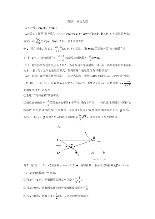 类型一 新定义型-2021年中考数学第二轮重难题型突破(原卷版)