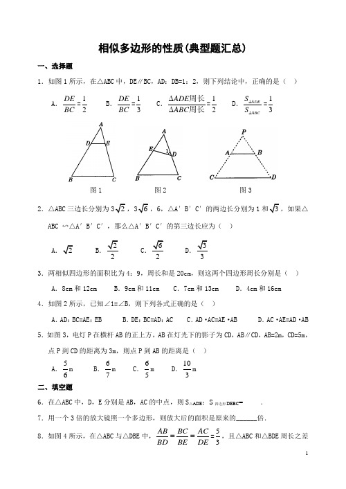 相似多边形的性质同步练习(含答案)